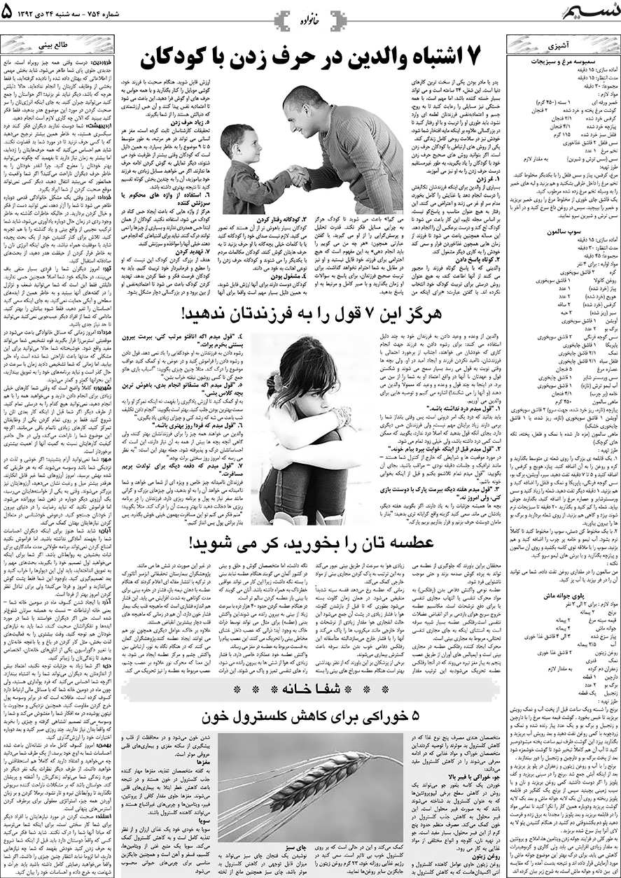 صفحه خانواده روزنامه نسیم شماره 754